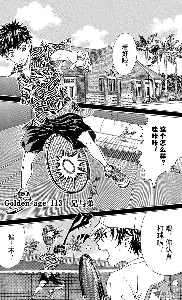 新网球王子第113话 兄与弟