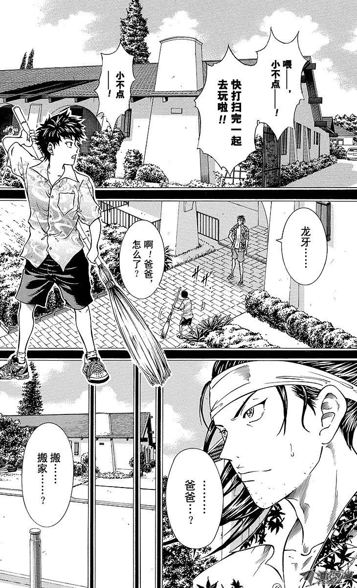新网球王子第113话 兄与弟