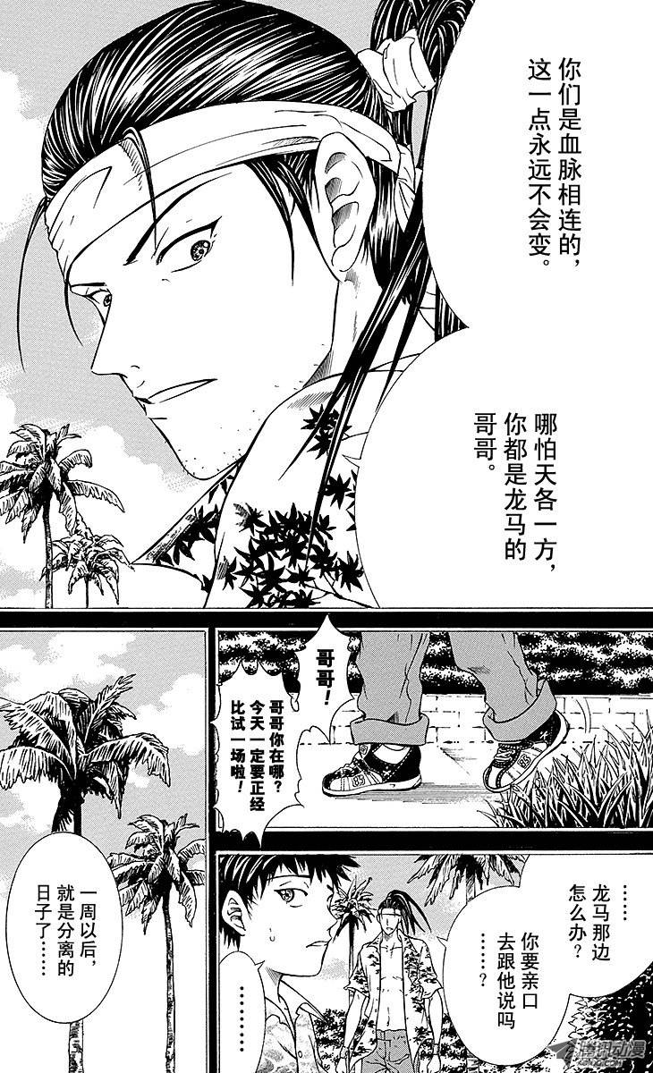 新网球王子第113话 兄与弟