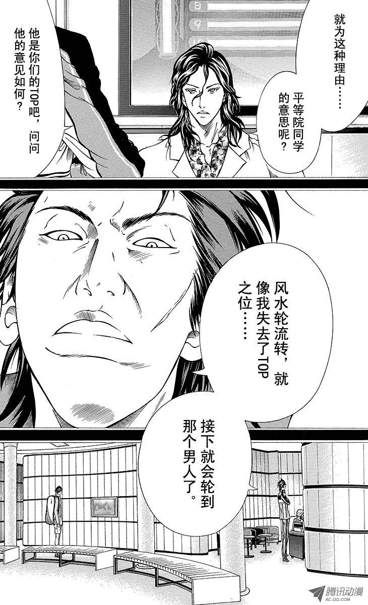 新网球王子第117话 首席