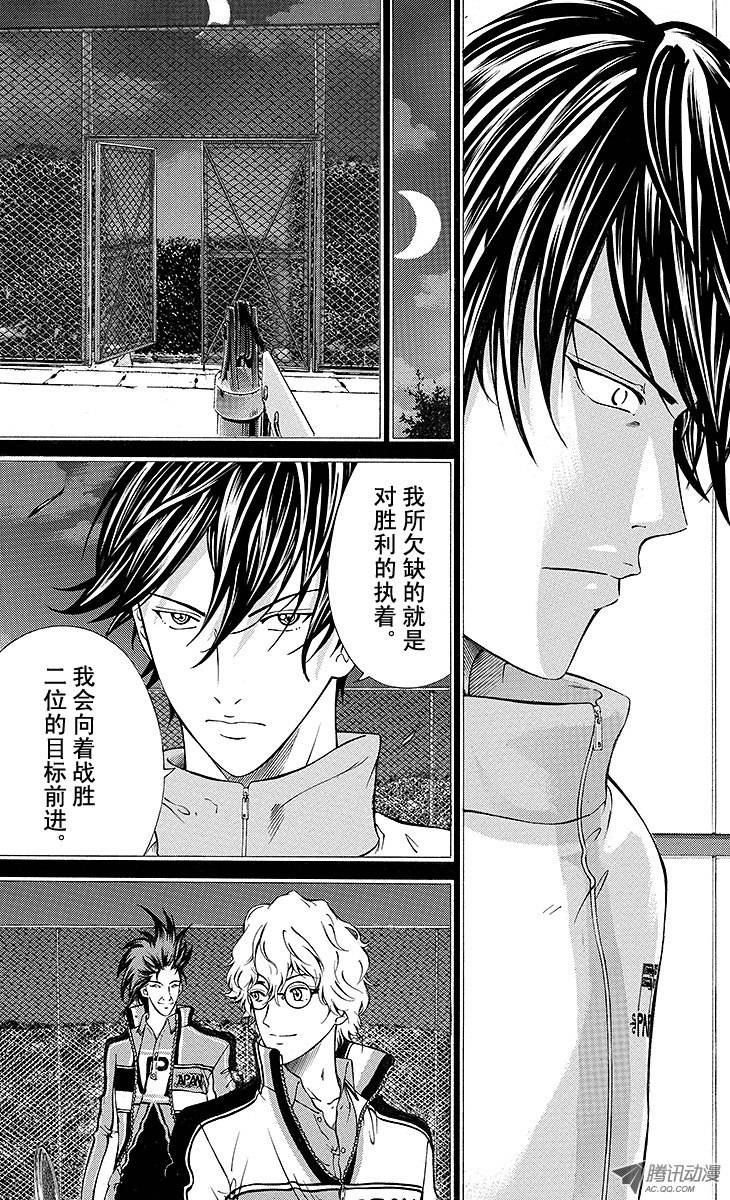 新网球王子第117话 首席