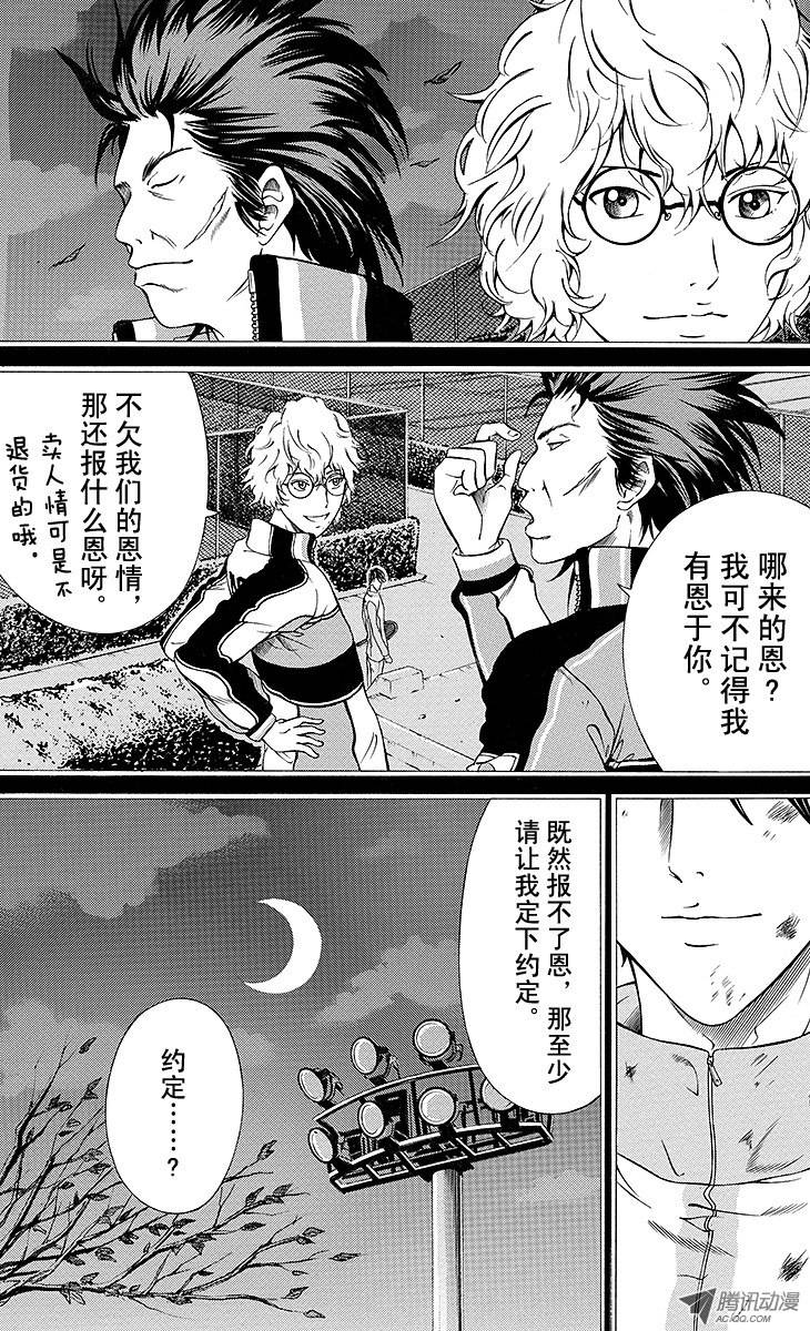 新网球王子第117话 首席