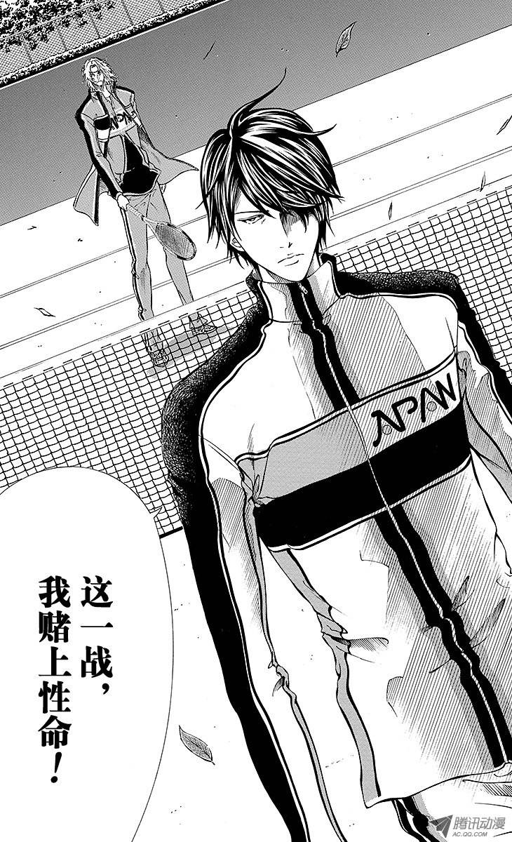 新网球王子第118话 迈向阿修罗的神道