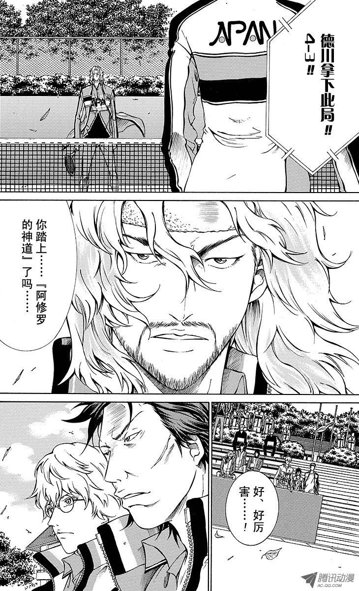 新网球王子第118话 迈向阿修罗的神道