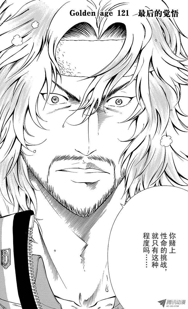 新网球王子第121话 最后的觉悟