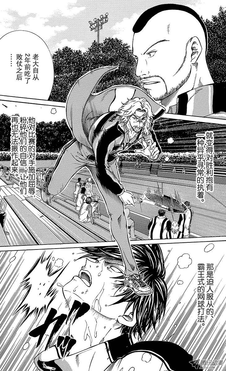 新网球王子第121话 最后的觉悟