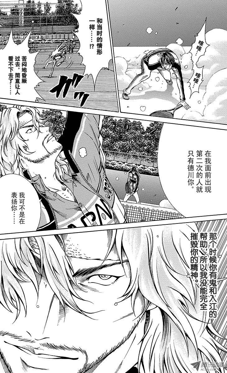 新网球王子第121话 最后的觉悟