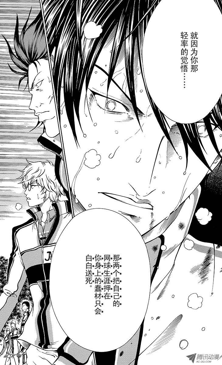 新网球王子第121话 最后的觉悟