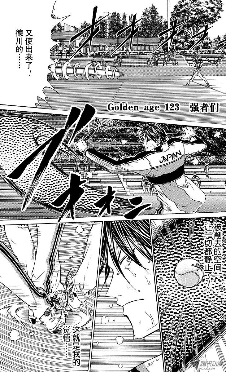 新网球王子第123话 强者们