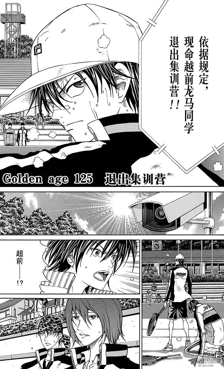 新网球王子第126话 退出集训营