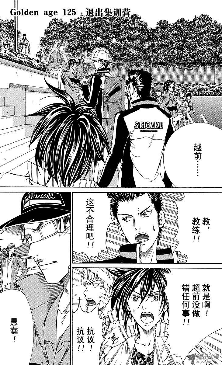 新网球王子第126话 退出集训营