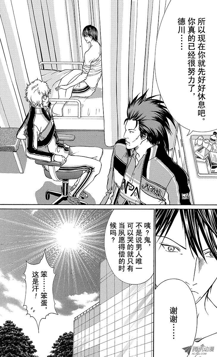 新网球王子第127话 短暂的休息