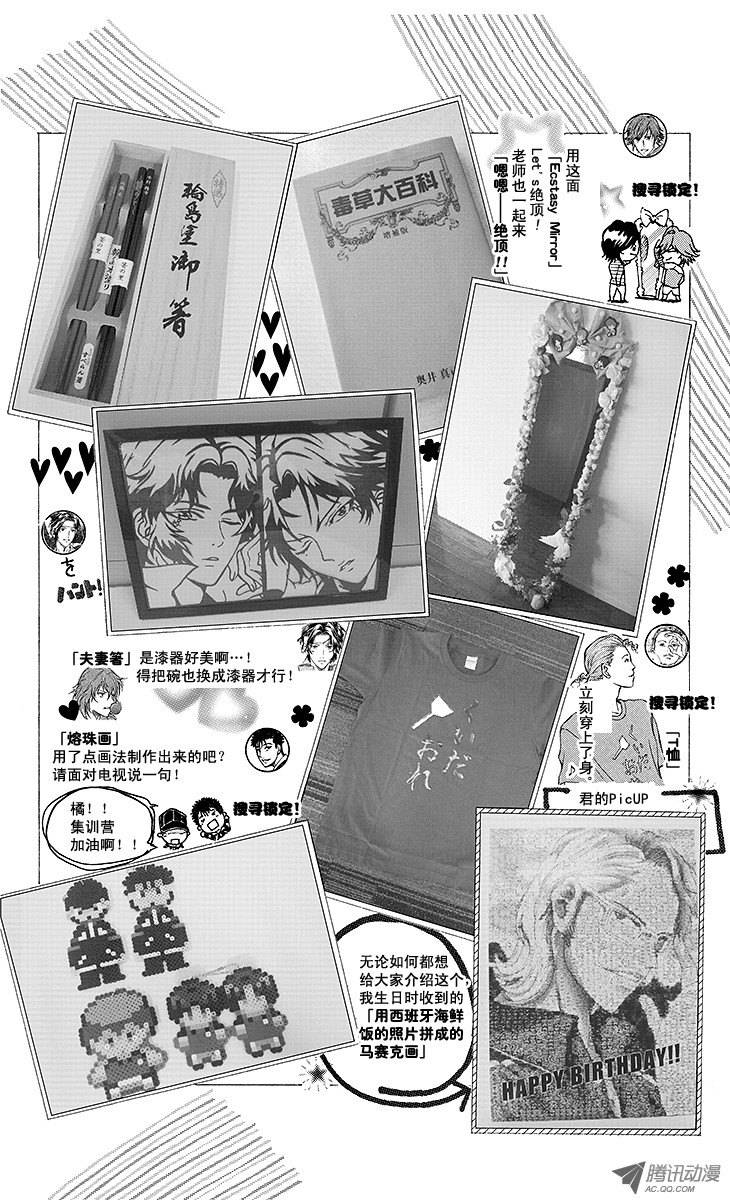 新网球王子第129话 邀请