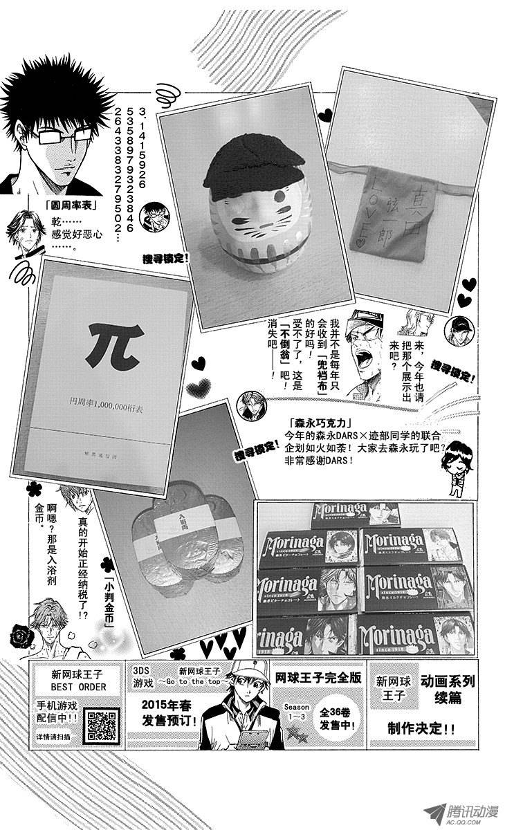新网球王子第129话 邀请