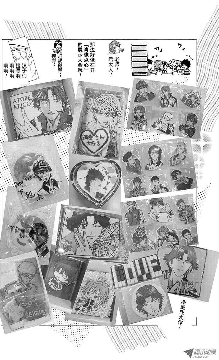 新网球王子第129话 邀请