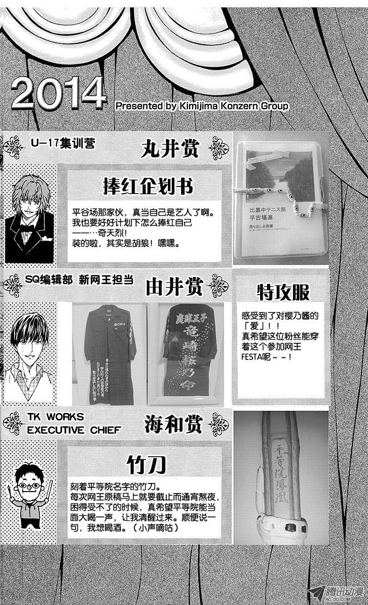 新网球王子第129话 邀请