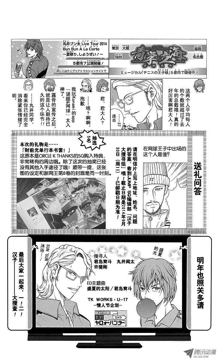 新网球王子第129话 邀请