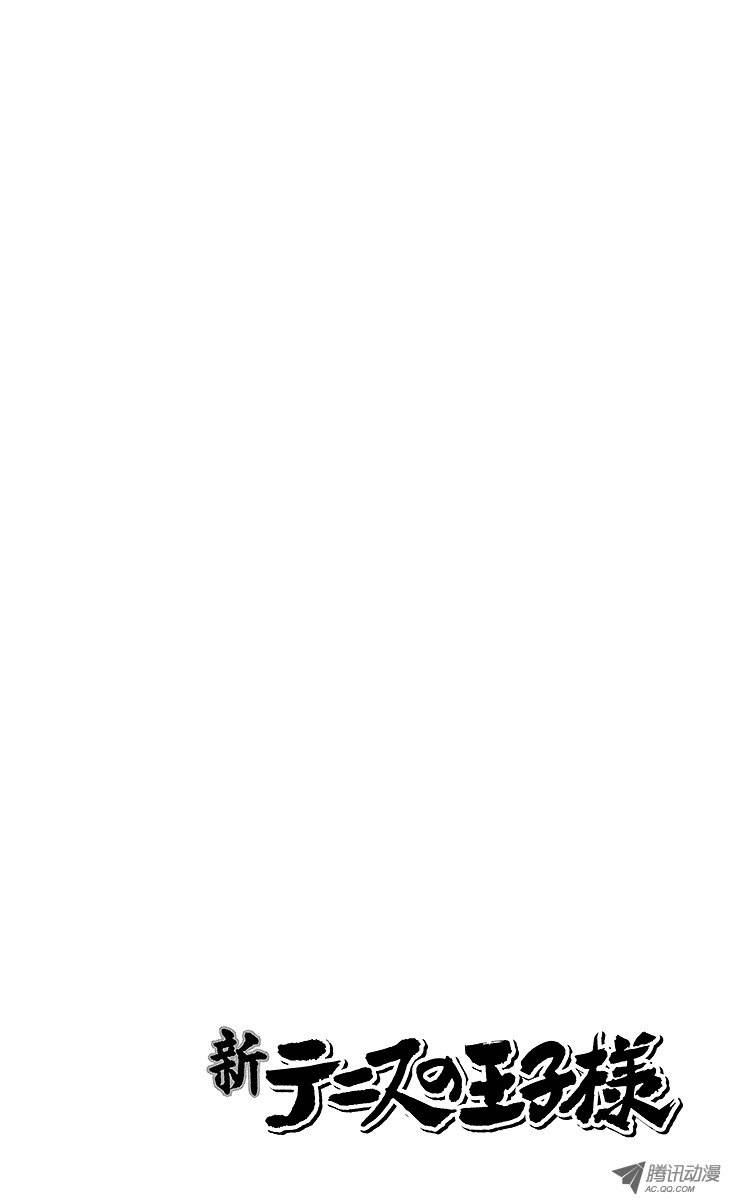 新网球王子第129话 邀请