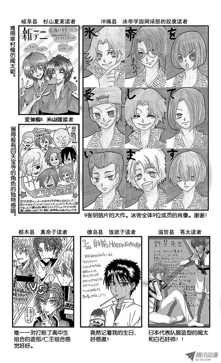 新网球王子第129话 邀请