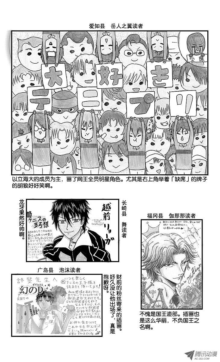 新网球王子第129话 邀请