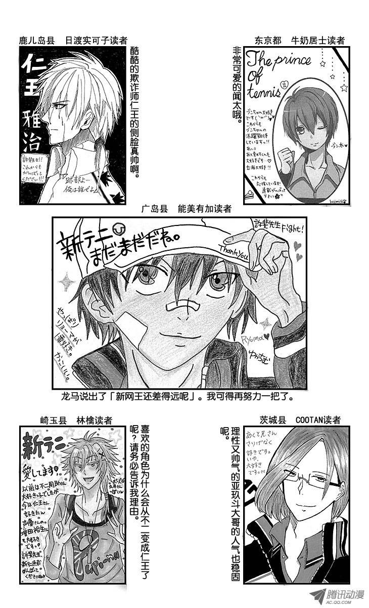 新网球王子第129话 邀请