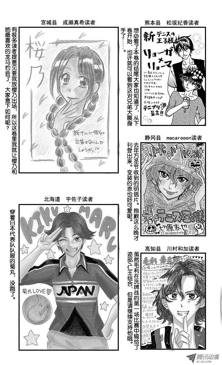 新网球王子第129话 邀请