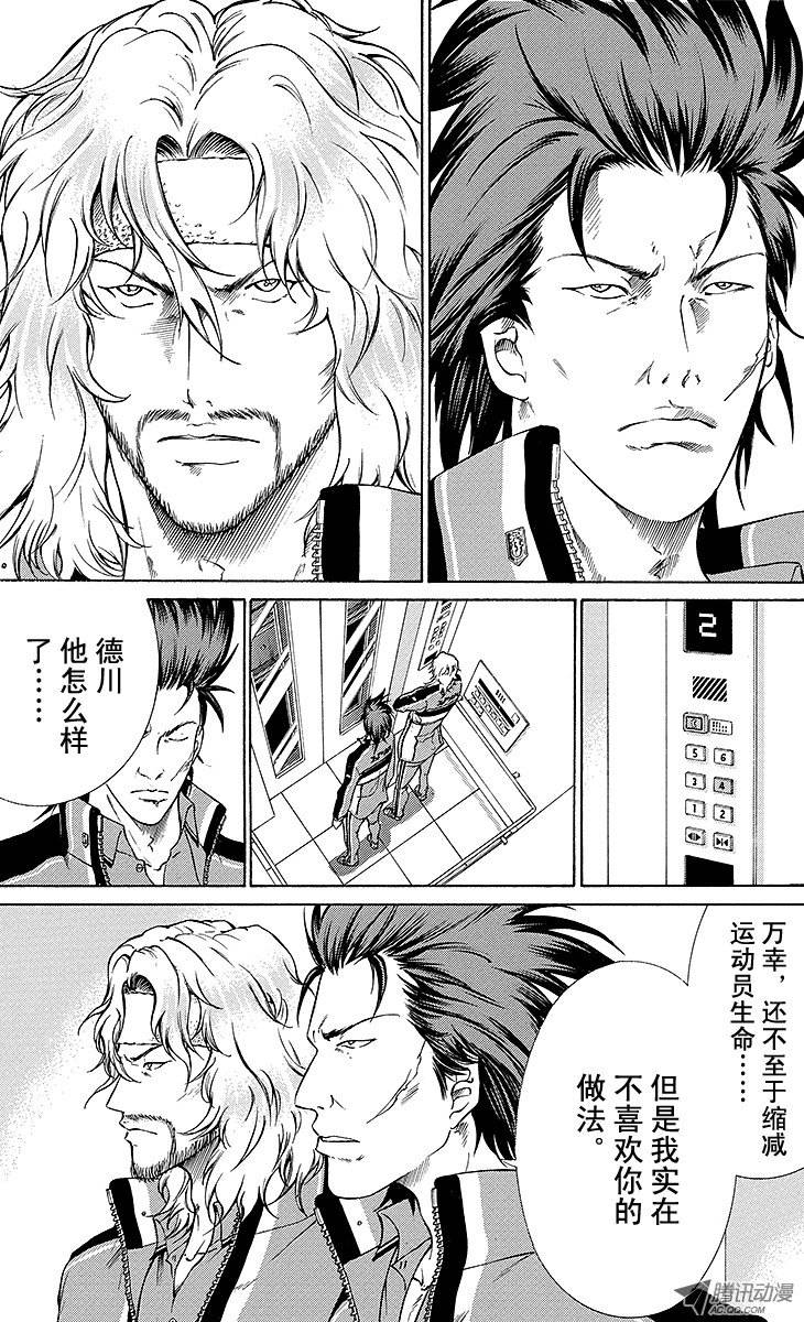 新网球王子第130话 引领者