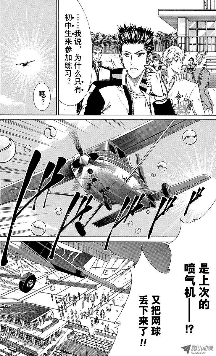 新网球王子第130话 引领者
