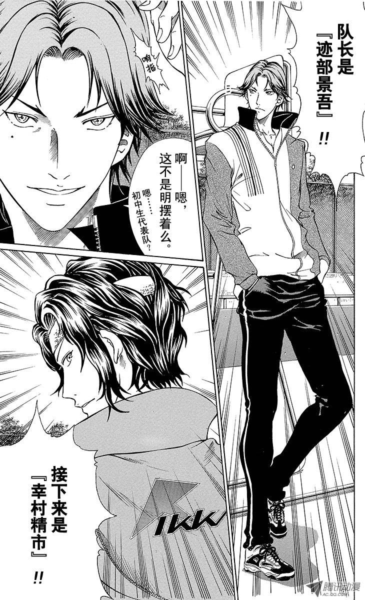 新网球王子第131话 领队登场