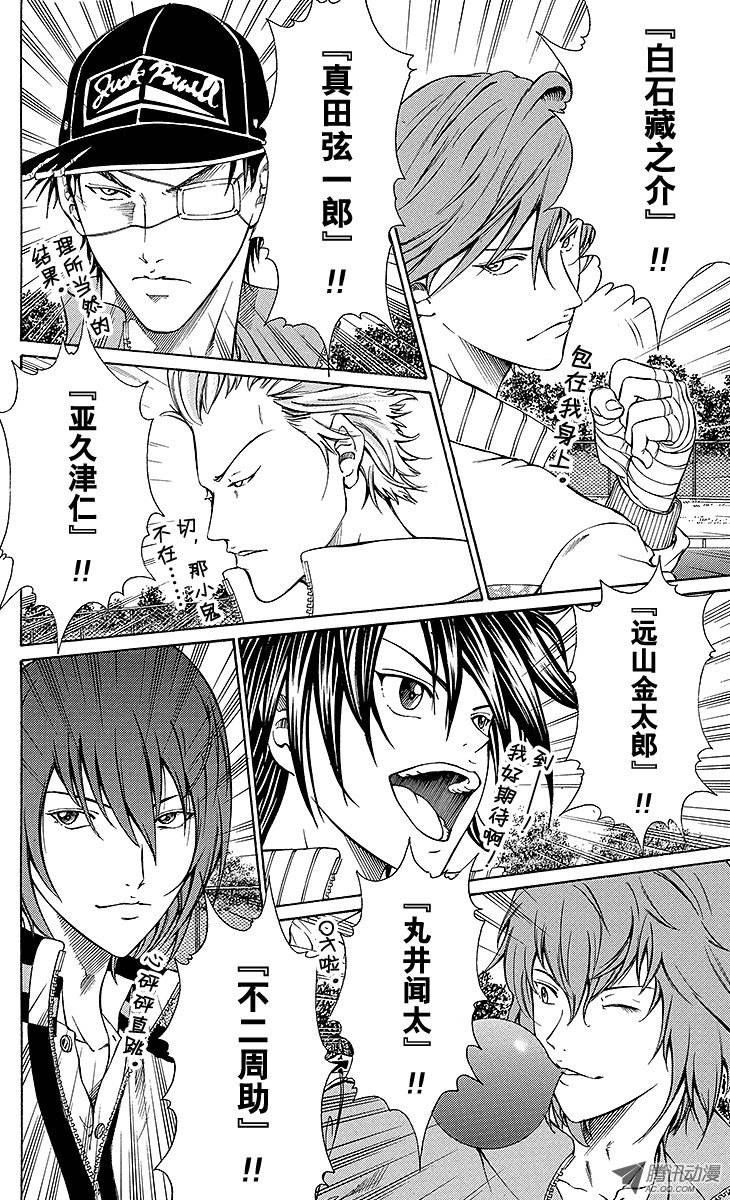 新网球王子第131话 领队登场