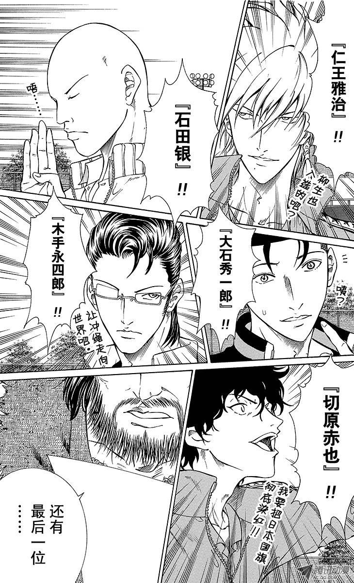 新网球王子第131话 领队登场