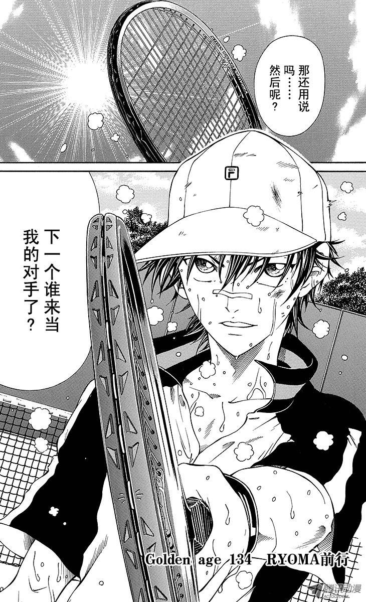 新网球王子第134话 RYOMA前行
