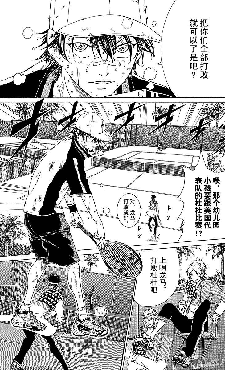 新网球王子第134话 RYOMA前行