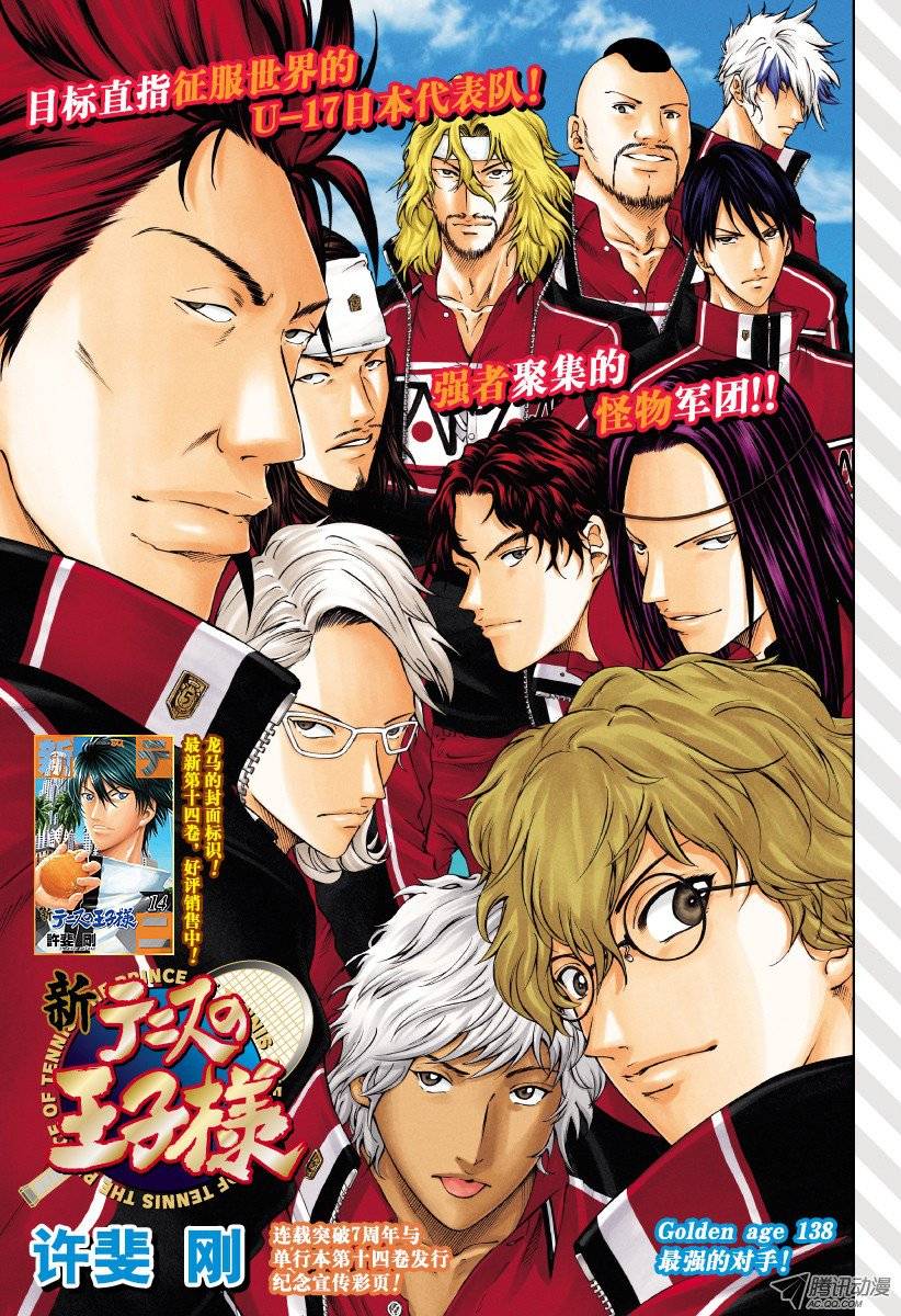 新网球王子第138话 最强的对手