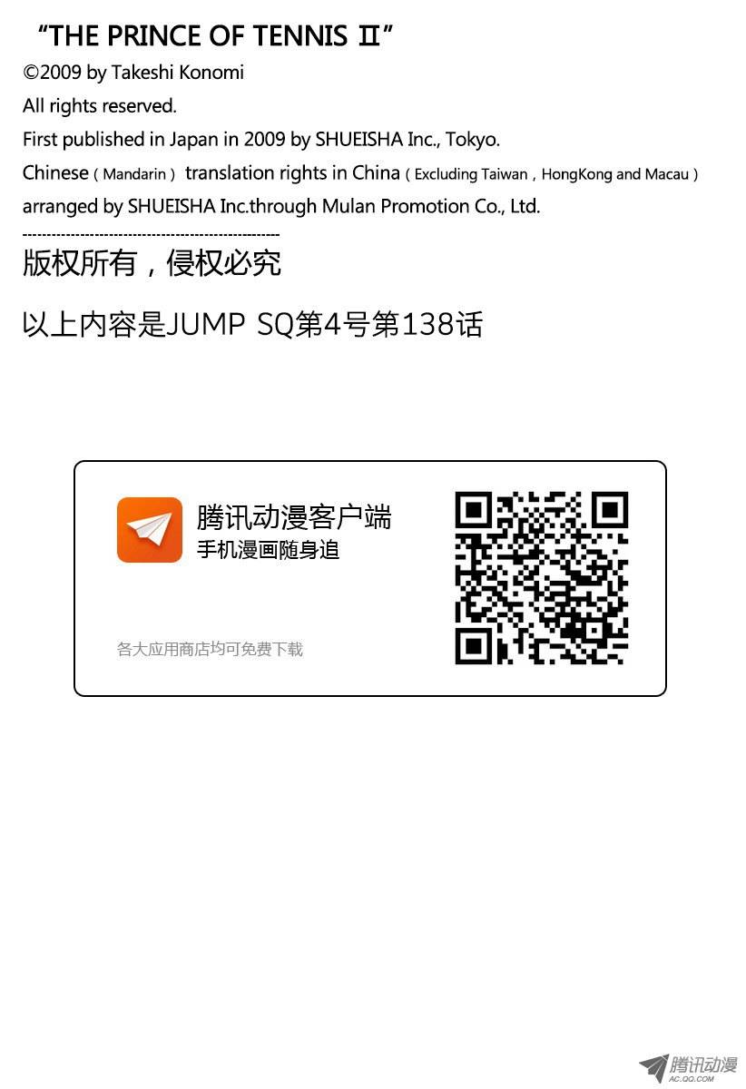 新网球王子第138话 最强的对手