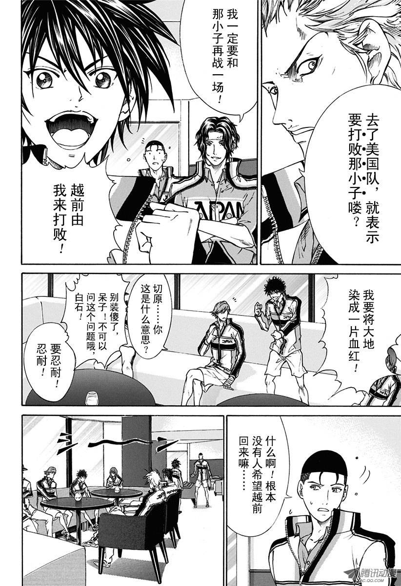 新网球王子第138话 最强的对手