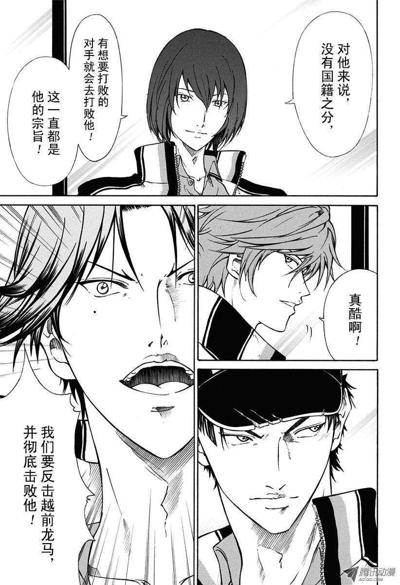 新网球王子第138话 最强的对手