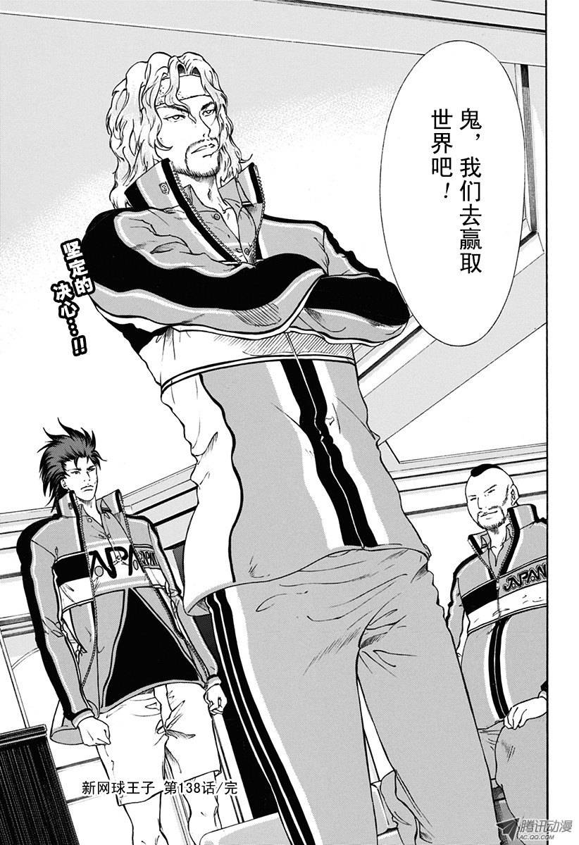 新网球王子第138话 最强的对手
