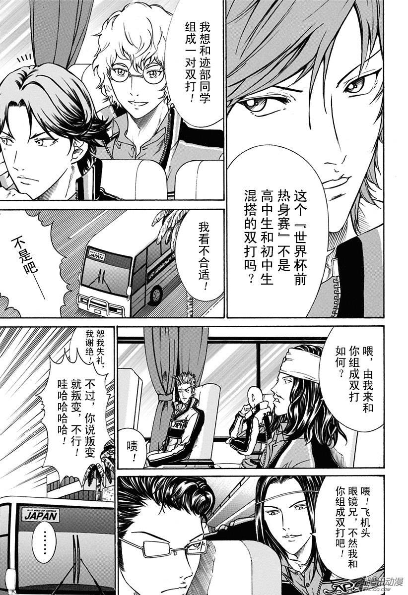 新网球王子第140话 世界杯前热身赛开幕！