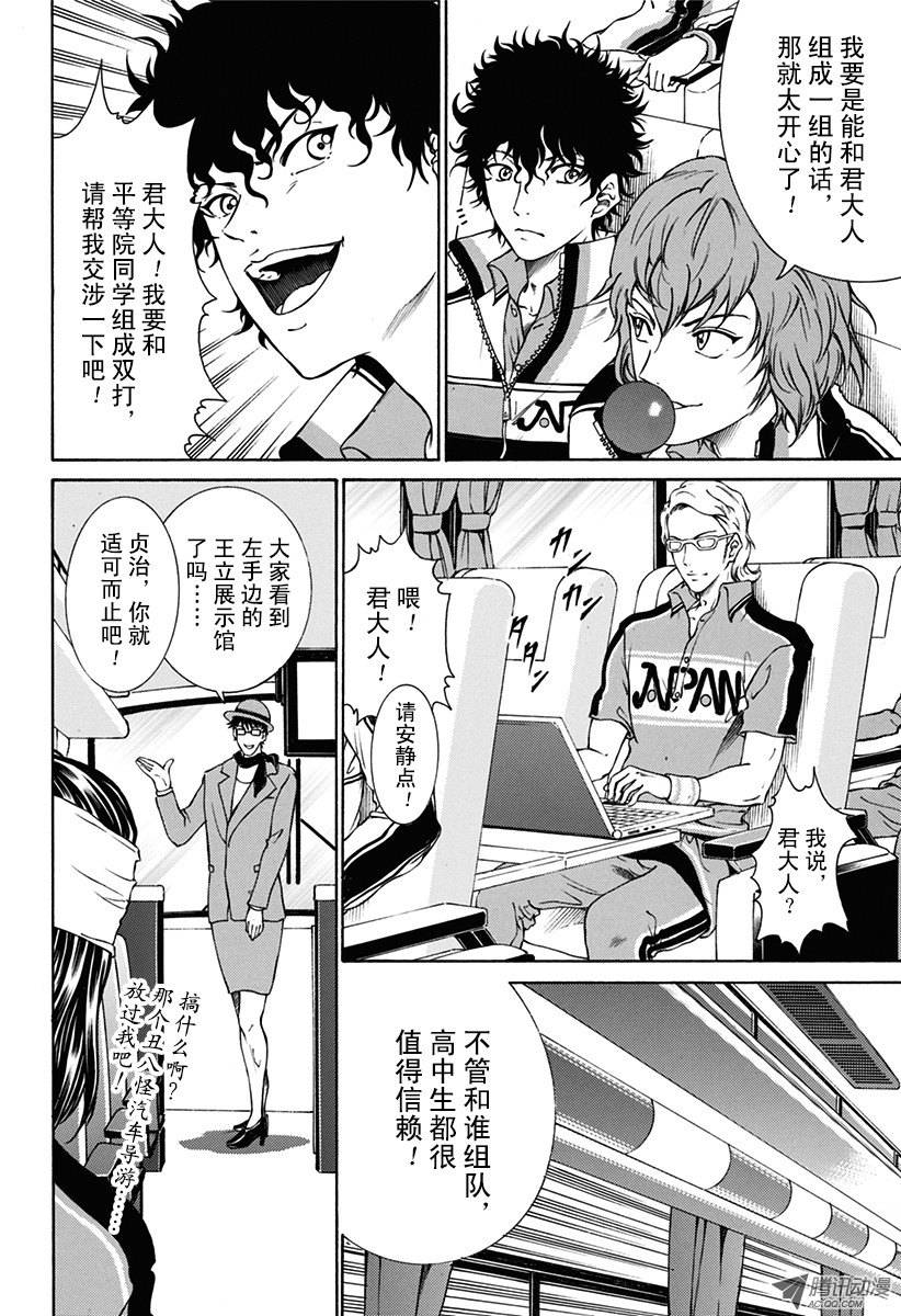 新网球王子第140话 世界杯前热身赛开幕！