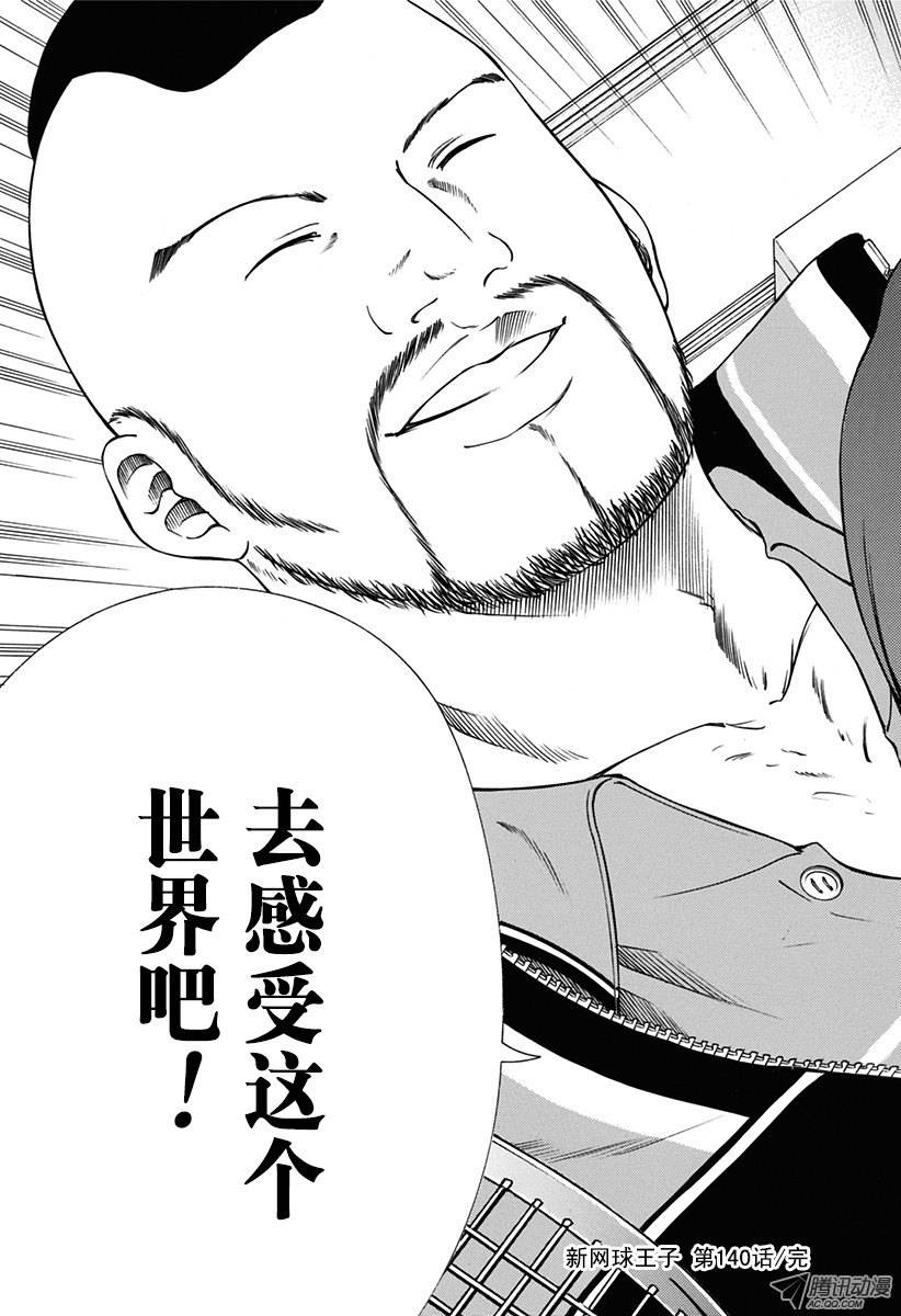 新网球王子第140话 世界杯前热身赛开幕！