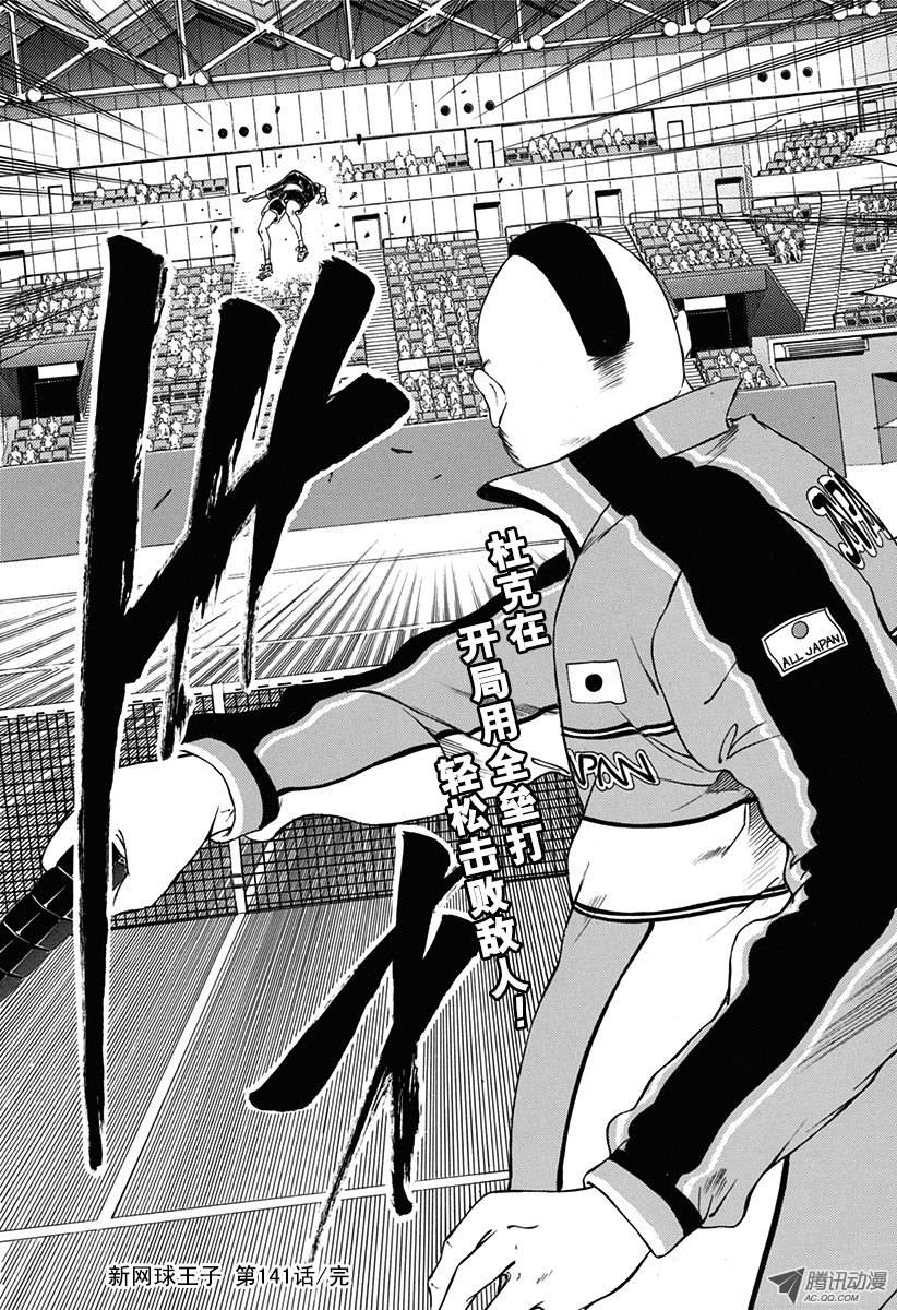 新网球王子第141话 客场压制