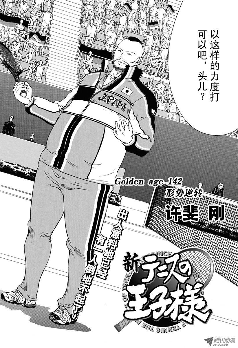 新网球王子第142话 形势逆转