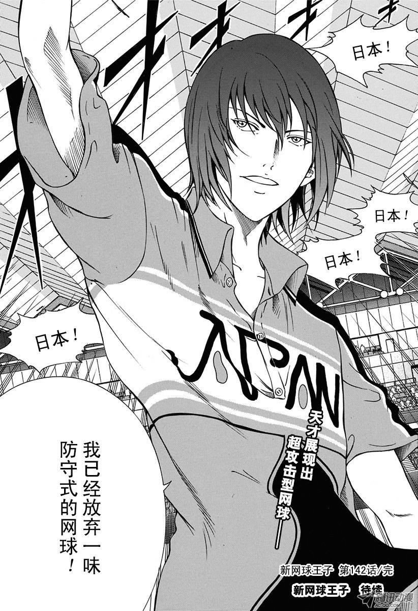 新网球王子第142话 形势逆转