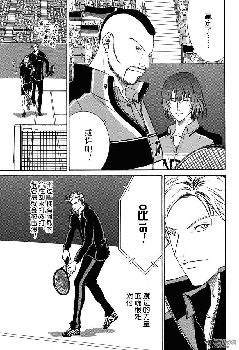 新网球王子第142话 形势逆转