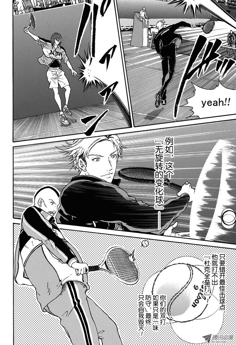 新网球王子第142话 形势逆转