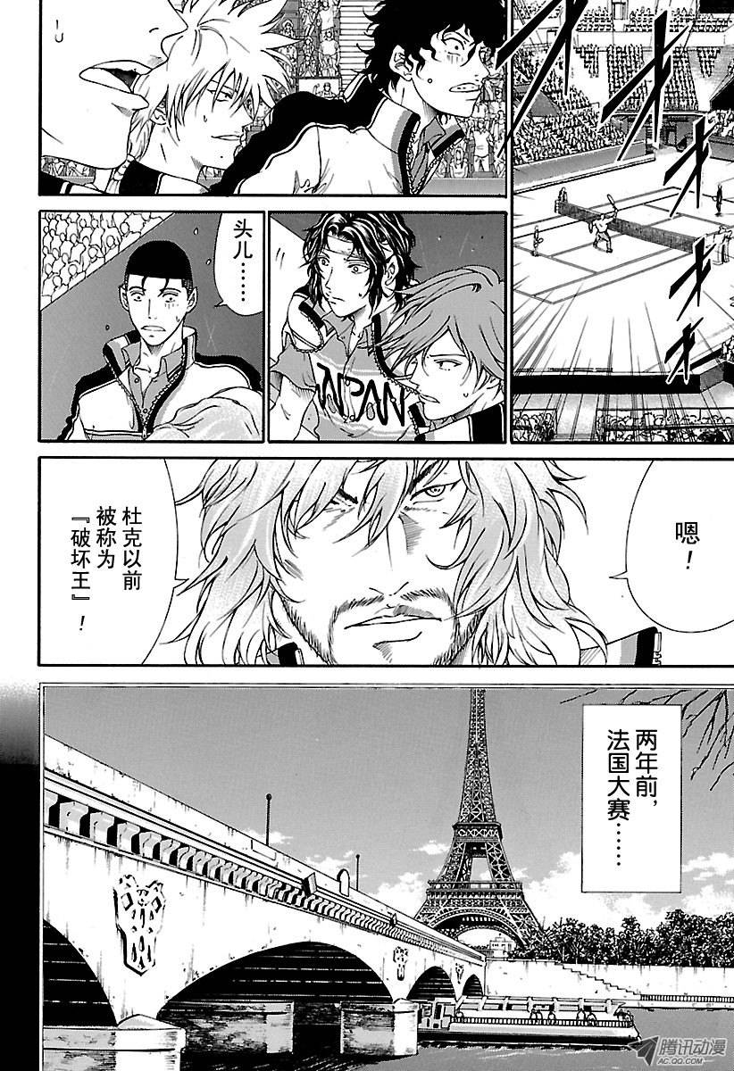 新网球王子第145话 破坏王