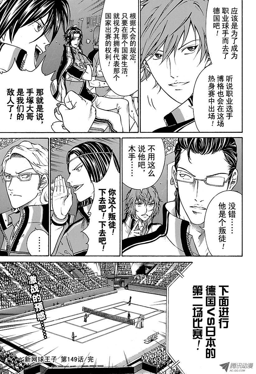 新网球王子第149话 完美品质
