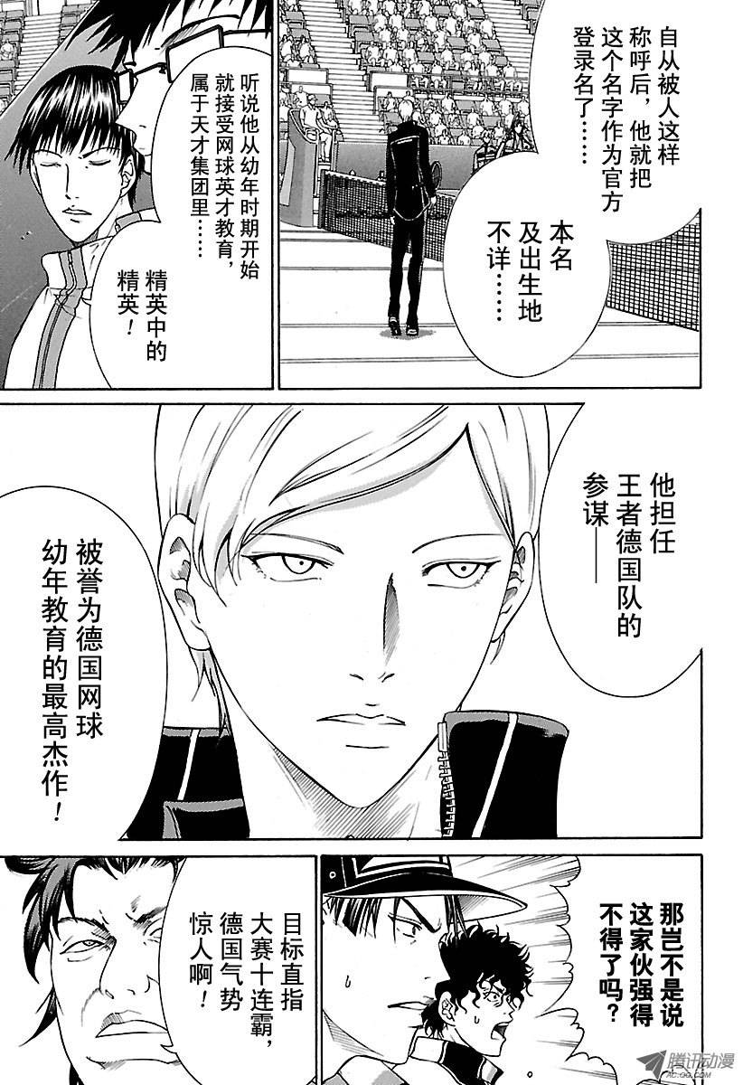 新网球王子第149话 完美品质