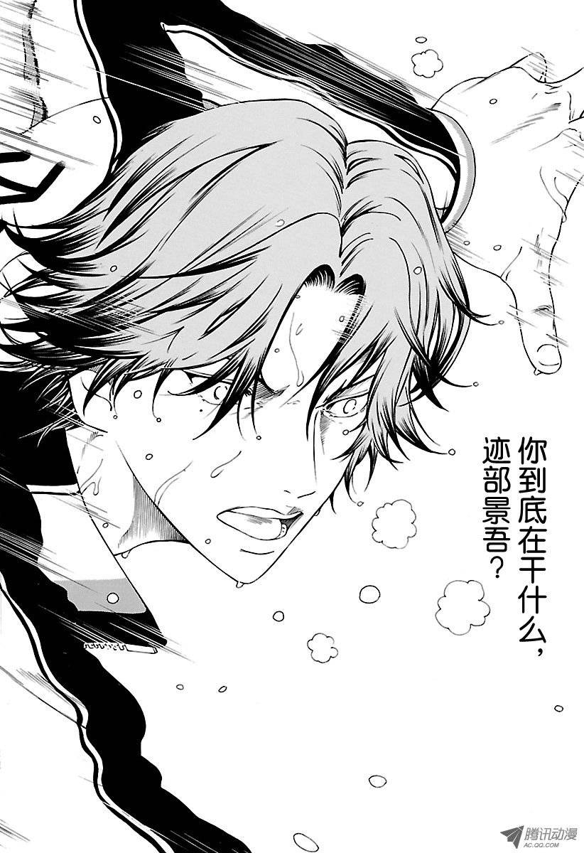 新网球王子第150话 海市蜃楼